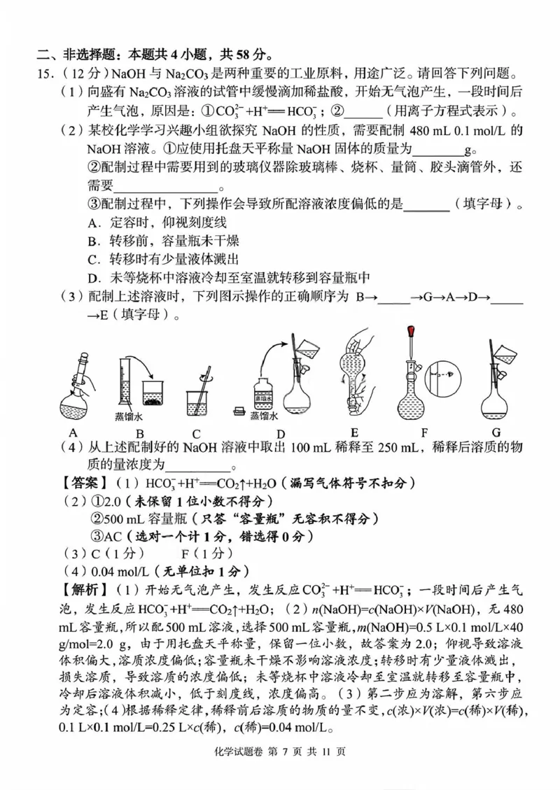 湖南省三新协作体2025-2026学年高一上学期11月期中联考化学试题高一化学_试卷_教师版__2025年12月高一试卷_251205湖南省G10、H11教育联盟、三新协作体2025-2026学年高一上学期期中联考
