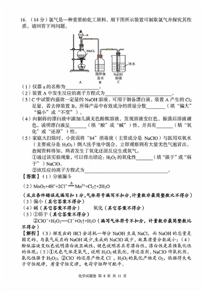 湖南省三新协作体2025-2026学年高一上学期11月期中联考化学试题高一化学_试卷_教师版__2025年12月高一试卷_251205湖南省G10、H11教育联盟、三新协作体2025-2026学年高一上学期期中联考