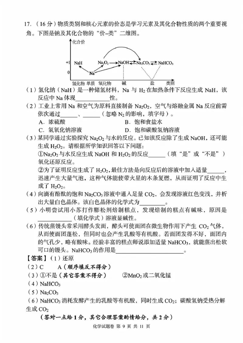 湖南省三新协作体2025-2026学年高一上学期11月期中联考化学试题高一化学_试卷_教师版__2025年12月高一试卷_251205湖南省G10、H11教育联盟、三新协作体2025-2026学年高一上学期期中联考