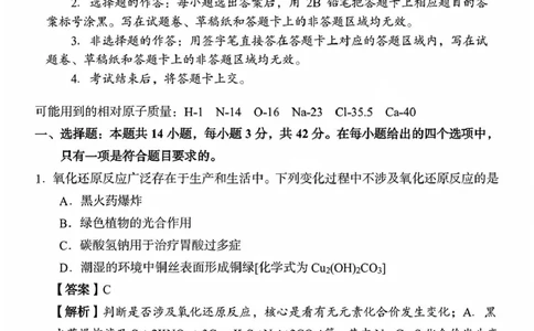 湖南省三新协作体2025-2026学年高一上学期11月期中联考化学试题高一化学_试卷_教师版__2025年12月高一试卷_251205湖南省G10、H11教育联盟、三新协作体2025-2026学年高一上学期期中联考