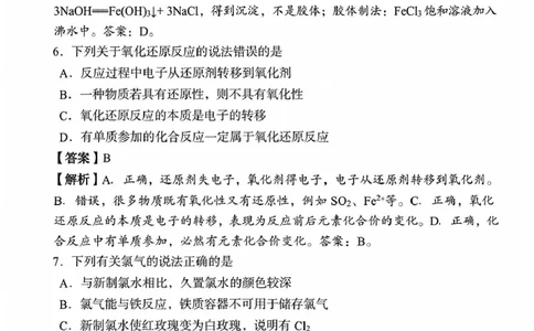 湖南省三新协作体2025-2026学年高一上学期11月期中联考化学试题高一化学_试卷_教师版__2025年12月高一试卷_251205湖南省G10、H11教育联盟、三新协作体2025-2026学年高一上学期期中联考