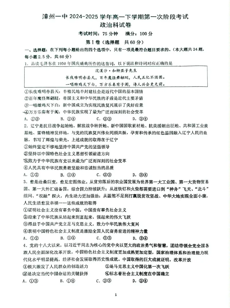 漳州一中2024～2025学年高一下学期第一次阶段考试政治漳州一中2024～2025学年高一下学期第一次阶段考试政治试卷_2025年04月试卷