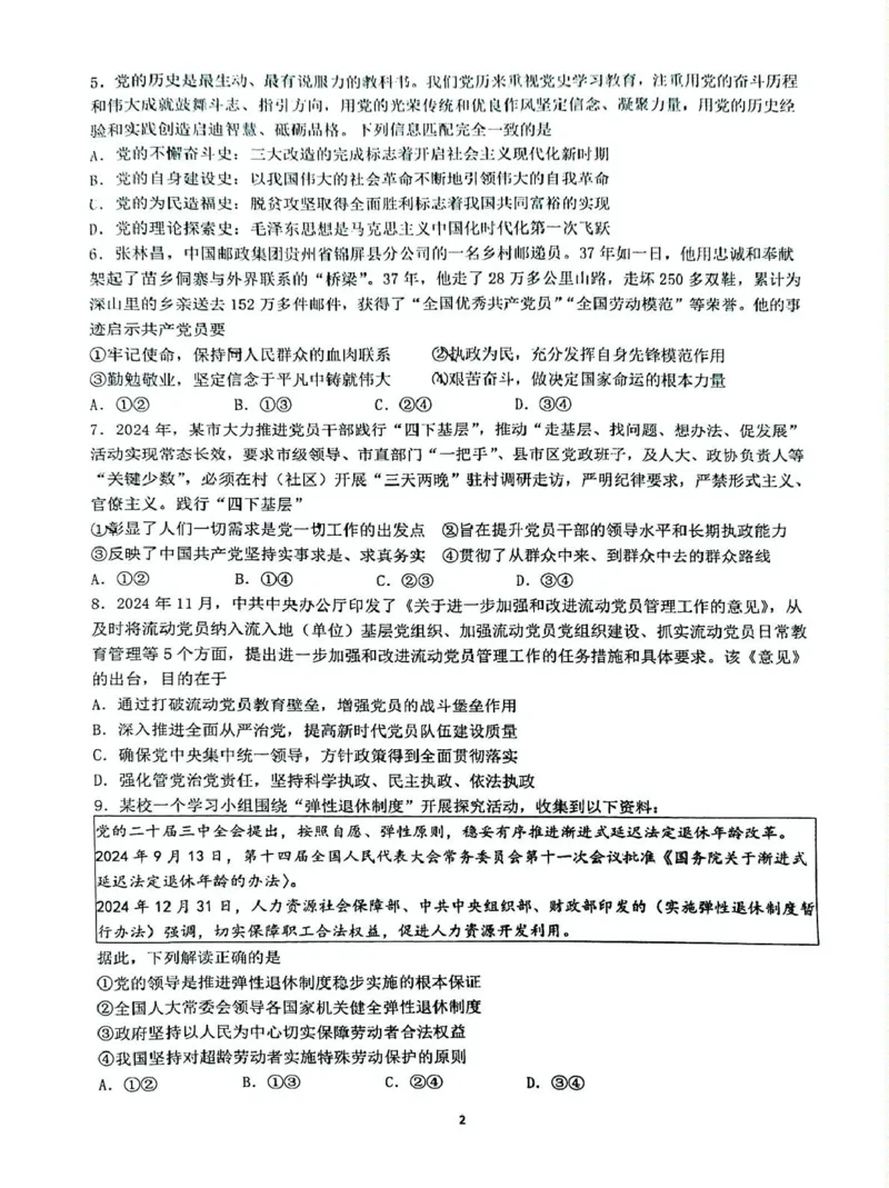 漳州一中2024～2025学年高一下学期第一次阶段考试政治漳州一中2024～2025学年高一下学期第一次阶段考试政治试卷_2025年04月试卷