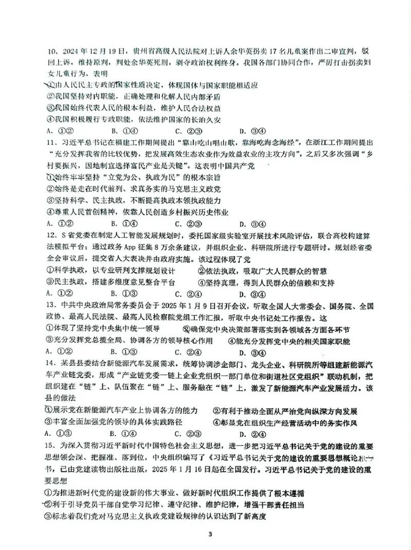 漳州一中2024～2025学年高一下学期第一次阶段考试政治漳州一中2024～2025学年高一下学期第一次阶段考试政治试卷_2025年04月试卷