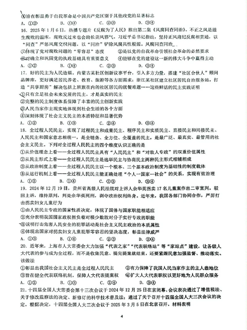 漳州一中2024～2025学年高一下学期第一次阶段考试政治漳州一中2024～2025学年高一下学期第一次阶段考试政治试卷_2025年04月试卷