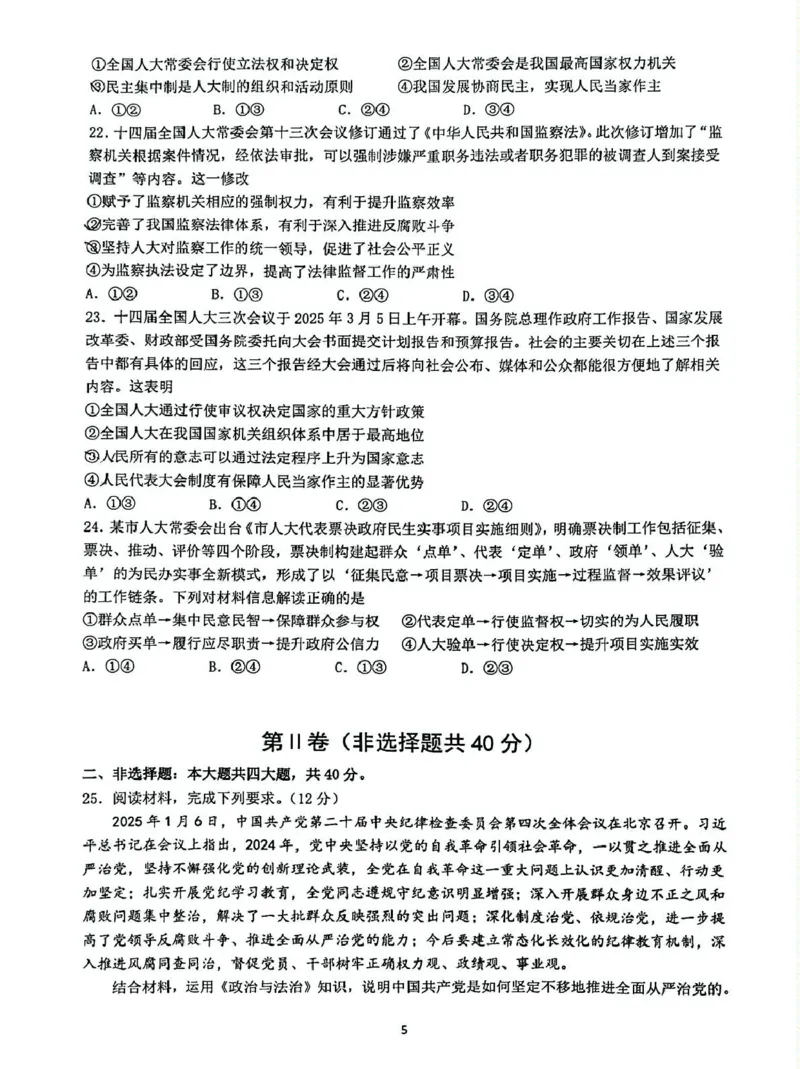 漳州一中2024～2025学年高一下学期第一次阶段考试政治漳州一中2024～2025学年高一下学期第一次阶段考试政治试卷_2025年04月试卷