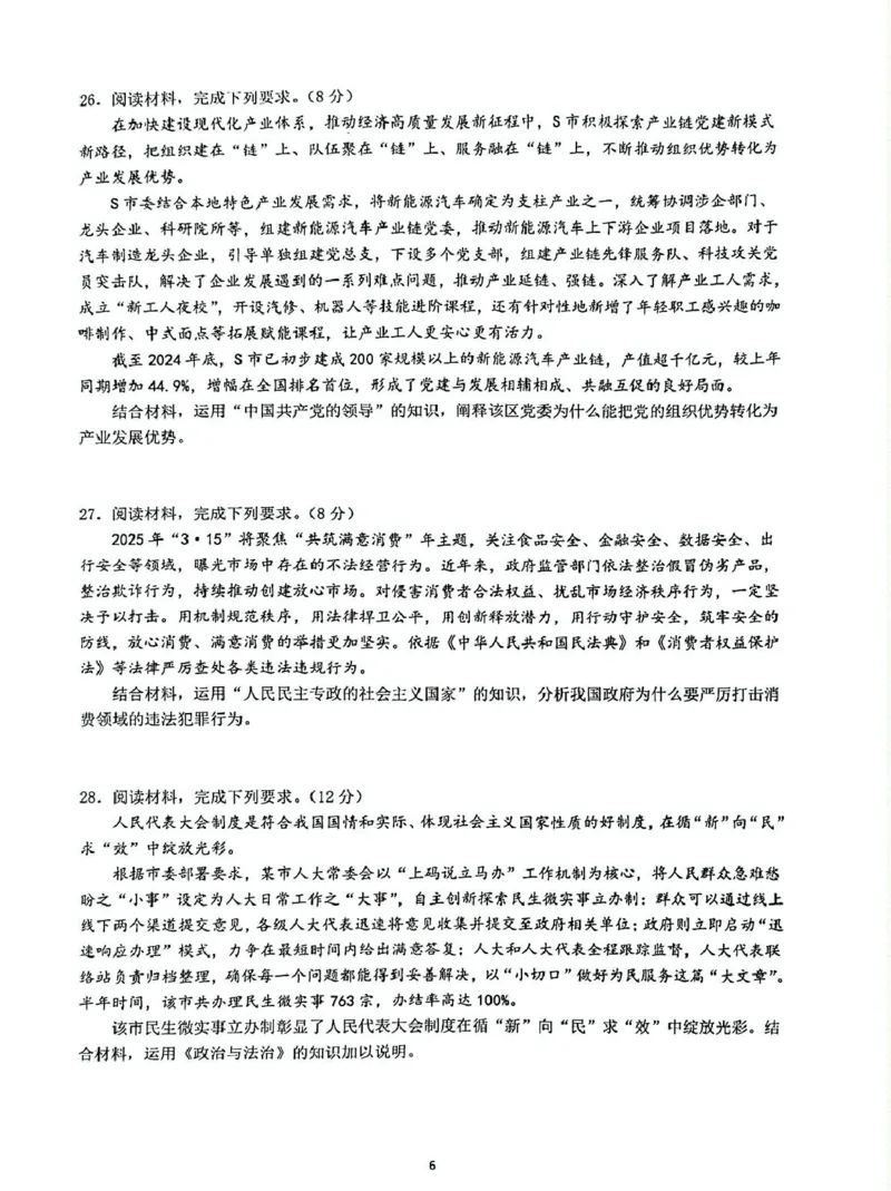 漳州一中2024～2025学年高一下学期第一次阶段考试政治漳州一中2024～2025学年高一下学期第一次阶段考试政治试卷_2025年04月试卷