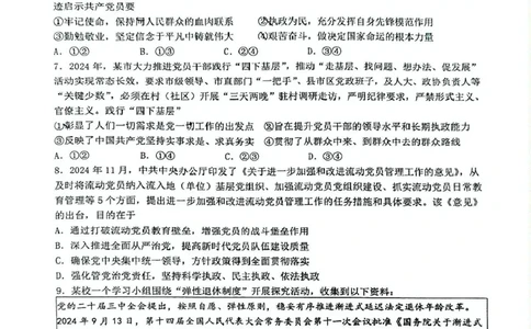 漳州一中2024～2025学年高一下学期第一次阶段考试政治漳州一中2024～2025学年高一下学期第一次阶段考试政治试卷_2025年04月试卷