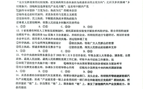 漳州一中2024～2025学年高一下学期第一次阶段考试政治漳州一中2024～2025学年高一下学期第一次阶段考试政治试卷_2025年04月试卷