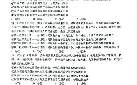 漳州一中2024～2025学年高一下学期第一次阶段考试政治漳州一中2024～2025学年高一下学期第一次阶段考试政治试卷_2025年04月试卷