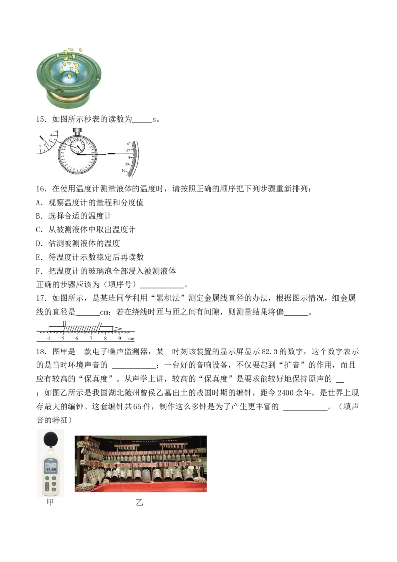 期中模拟检测卷（B卷）-2023-2024学年八年级物理上学期期中考点大串讲（人教版）（原卷版）_初物_2024人教版初中物理八九年级上下册课件教案PPT试题电子版资料_八年级上册试卷_期中试卷