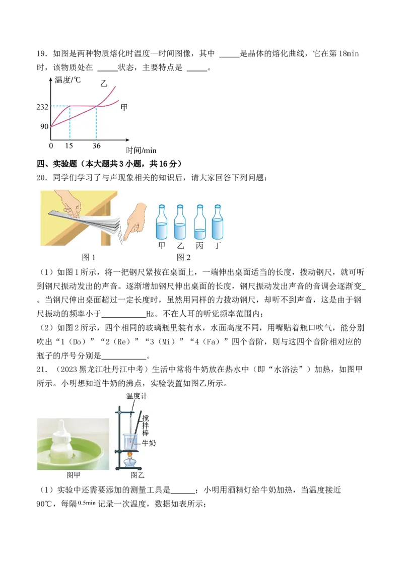 期中模拟检测卷（B卷）-2023-2024学年八年级物理上学期期中考点大串讲（人教版）（原卷版）_初物_2024人教版初中物理八九年级上下册课件教案PPT试题电子版资料_八年级上册试卷_期中试卷