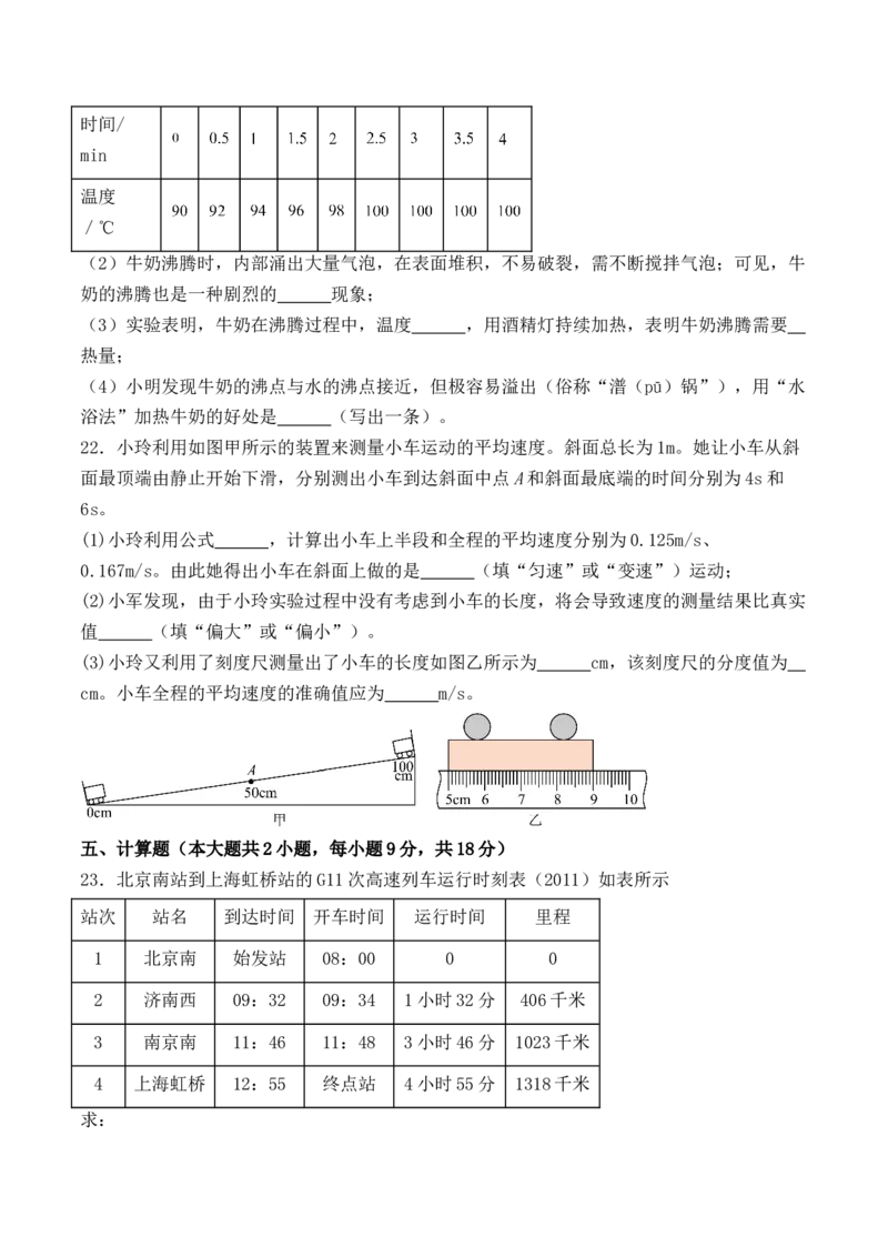 期中模拟检测卷（B卷）-2023-2024学年八年级物理上学期期中考点大串讲（人教版）（原卷版）_初物_2024人教版初中物理八九年级上下册课件教案PPT试题电子版资料_八年级上册试卷_期中试卷