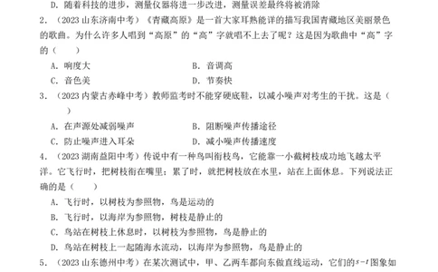 期中模拟检测卷（B卷）-2023-2024学年八年级物理上学期期中考点大串讲（人教版）（原卷版）_初物_2024人教版初中物理八九年级上下册课件教案PPT试题电子版资料_八年级上册试卷_期中试卷