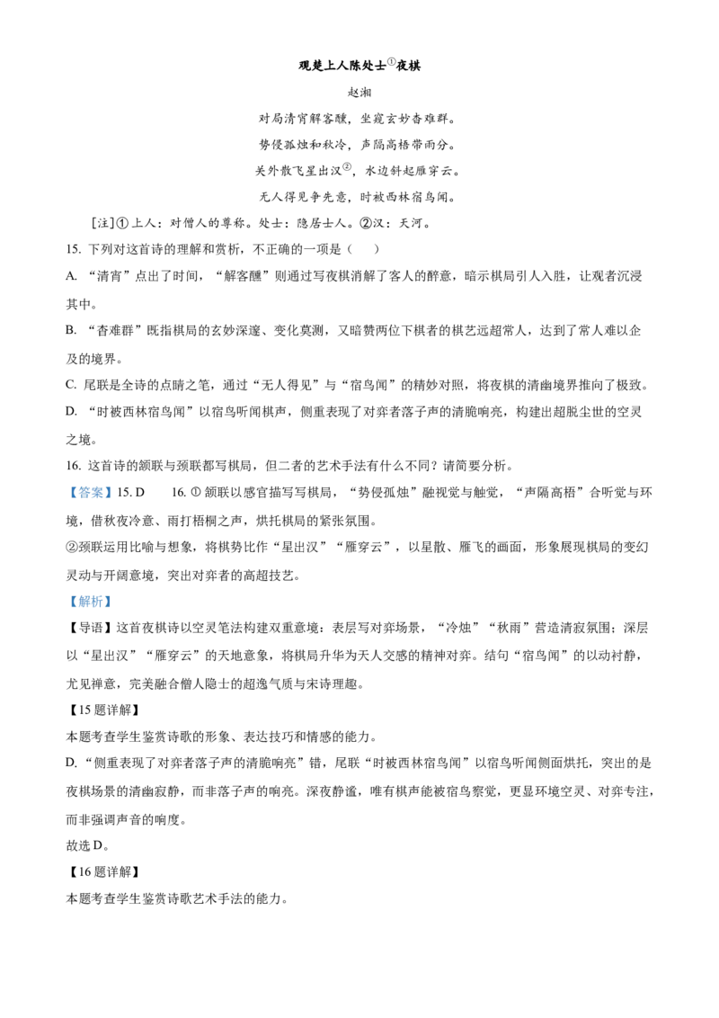 湖南省三新联盟联考2025-2026学年高一上学期11月期中考试语文试题Word版含解析_2025年12月高一试卷_251203湖南省三新联盟联考2025-2026学年高一上学期11月期中