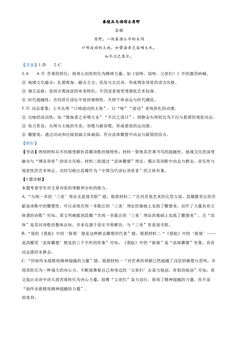 湖南省三新联盟联考2025-2026学年高一上学期11月期中考试语文试题Word版含解析_2025年12月高一试卷_251203湖南省三新联盟联考2025-2026学年高一上学期11月期中