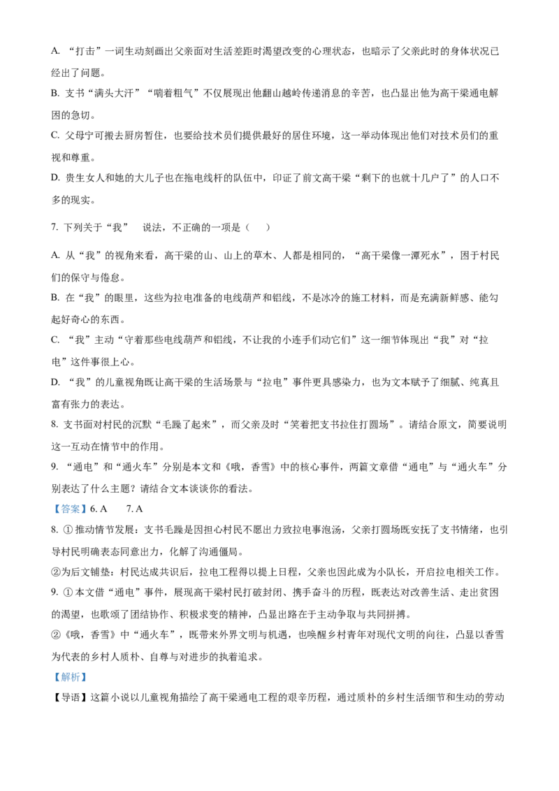 湖南省三新联盟联考2025-2026学年高一上学期11月期中考试语文试题Word版含解析_2025年12月高一试卷_251203湖南省三新联盟联考2025-2026学年高一上学期11月期中