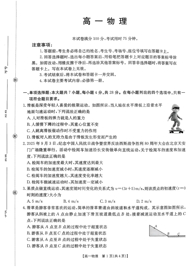物理_2026年02月高一试卷_260203金太阳&middot;广东省2028届高一上学期1月期末联考248A（全）