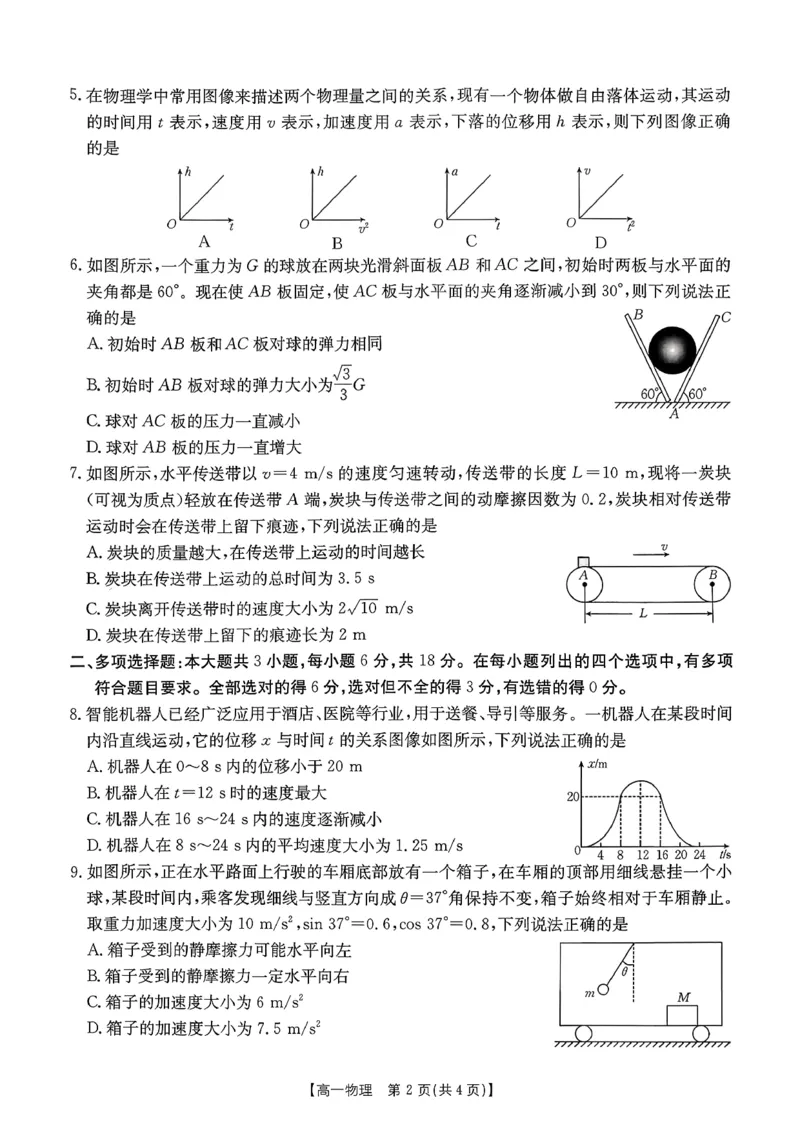 物理_2026年02月高一试卷_260203金太阳&middot;广东省2028届高一上学期1月期末联考248A（全）