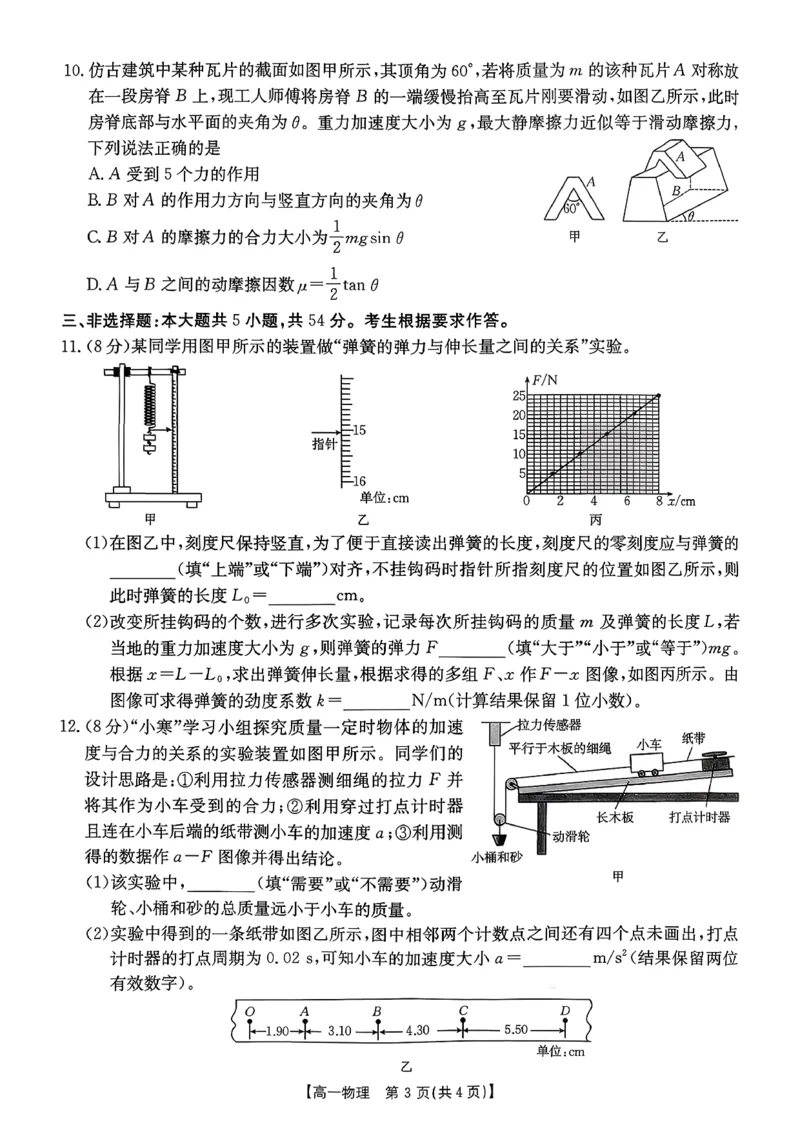 物理_2026年02月高一试卷_260203金太阳&middot;广东省2028届高一上学期1月期末联考248A（全）
