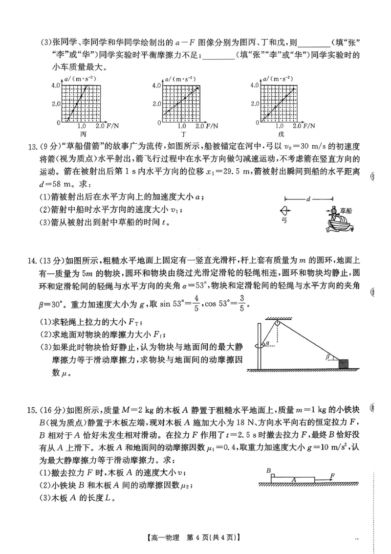 物理_2026年02月高一试卷_260203金太阳&middot;广东省2028届高一上学期1月期末联考248A（全）
