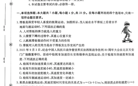 物理_2026年02月高一试卷_260203金太阳&middot;广东省2028届高一上学期1月期末联考248A（全）
