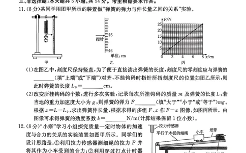 物理_2026年02月高一试卷_260203金太阳&middot;广东省2028届高一上学期1月期末联考248A（全）