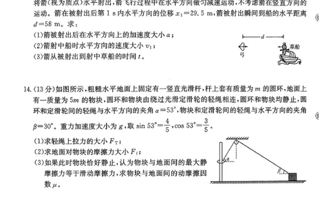 物理_2026年02月高一试卷_260203金太阳&middot;广东省2028届高一上学期1月期末联考248A（全）