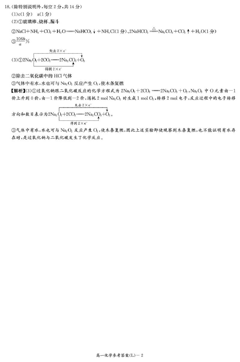 湖南长郡中学2026年高一下学期寒假检测化学答案_副本_2026年03月高一试卷_260325湖南长沙市长郡中学2025-2026学年高一下学期入学考试全科
