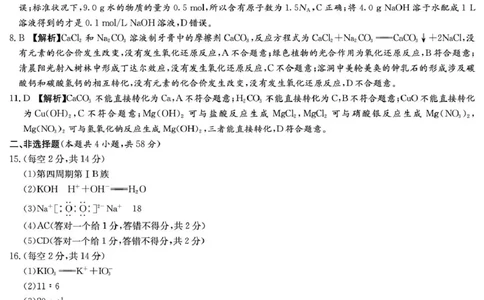 湖南长郡中学2026年高一下学期寒假检测化学答案_副本_2026年03月高一试卷_260325湖南长沙市长郡中学2025-2026学年高一下学期入学考试全科