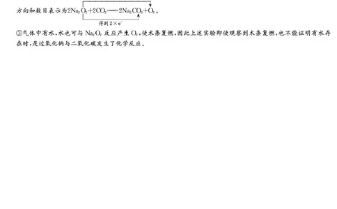 湖南长郡中学2026年高一下学期寒假检测化学答案_副本_2026年03月高一试卷_260325湖南长沙市长郡中学2025-2026学年高一下学期入学考试全科