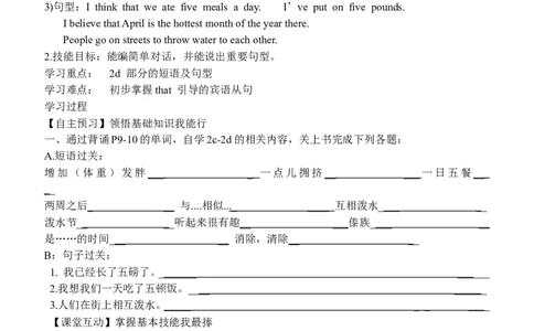 推荐Unit2Ithinkthatmooncakesaredelicious!(学案2)_最新人教版英语九年级全册_新更新初中英语9全_06导学案_导学案（3）无答案，需要答案的话返回看02编号里面的学案