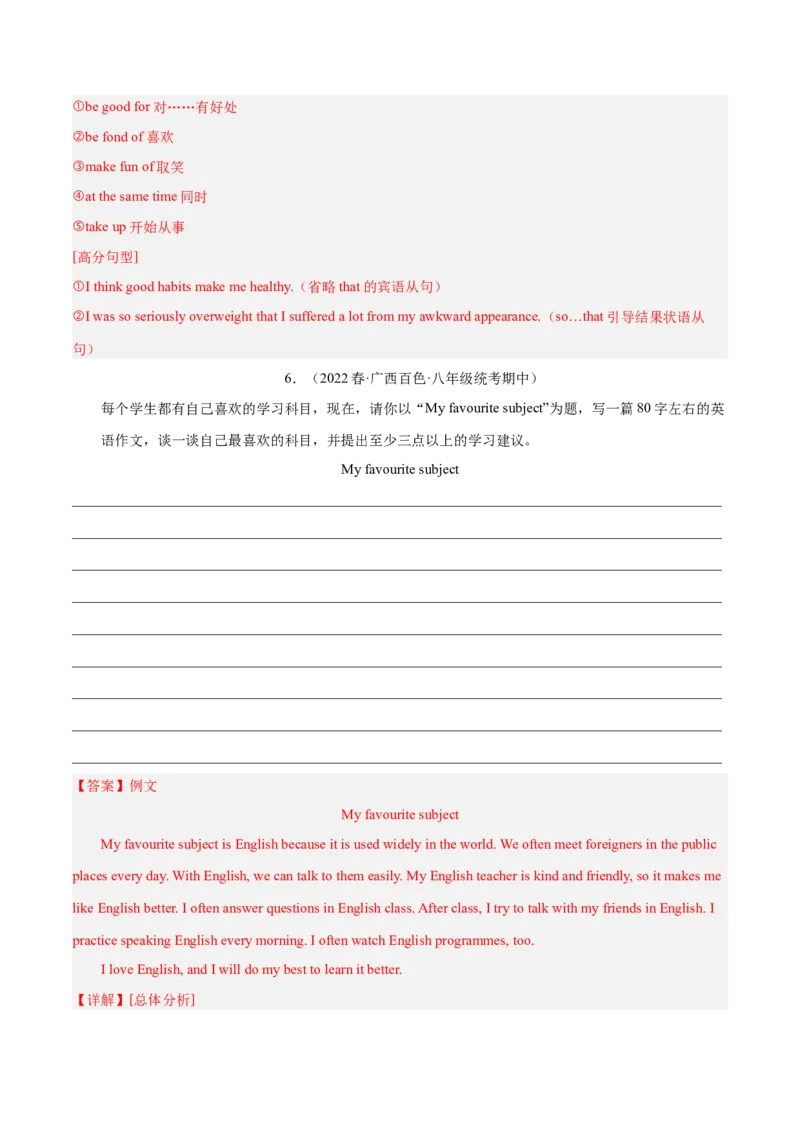专题10单元话题写作（满分指导）-八年级英语下（人教版）（教师版）_最新人教版英语八年级下册_旧版（有参考价值）_版本二_八年级英语下册（人教版）_期中+期末