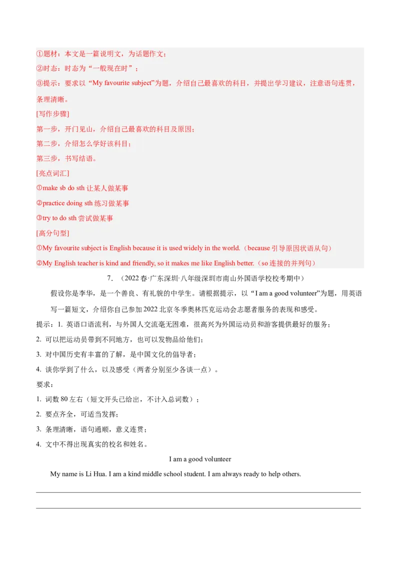 专题10单元话题写作（满分指导）-八年级英语下（人教版）（教师版）_最新人教版英语八年级下册_旧版（有参考价值）_版本二_八年级英语下册（人教版）_期中+期末