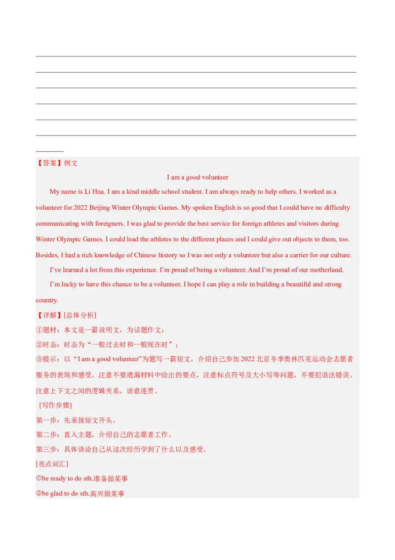 专题10单元话题写作（满分指导）-八年级英语下（人教版）（教师版）_最新人教版英语八年级下册_旧版（有参考价值）_版本二_八年级英语下册（人教版）_期中+期末