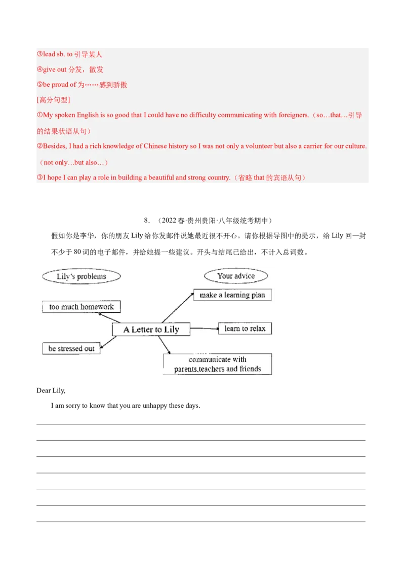 专题10单元话题写作（满分指导）-八年级英语下（人教版）（教师版）_最新人教版英语八年级下册_旧版（有参考价值）_版本二_八年级英语下册（人教版）_期中+期末