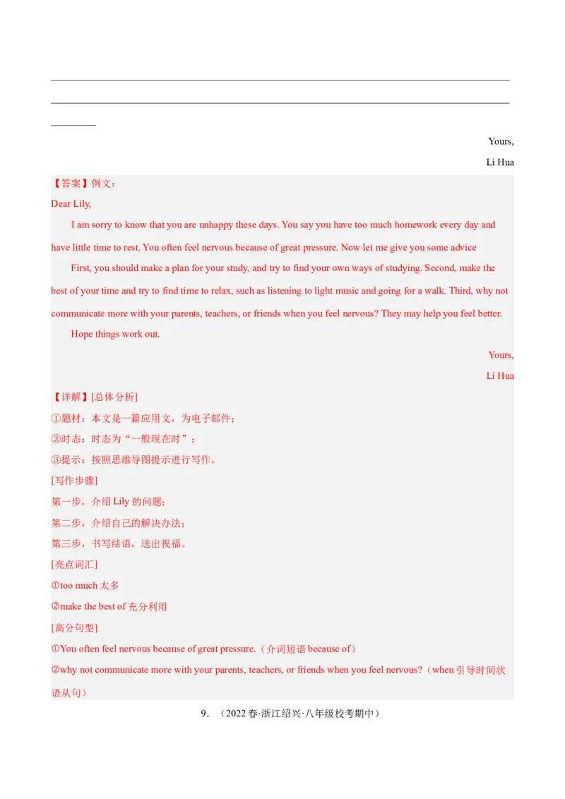 专题10单元话题写作（满分指导）-八年级英语下（人教版）（教师版）_最新人教版英语八年级下册_旧版（有参考价值）_版本二_八年级英语下册（人教版）_期中+期末