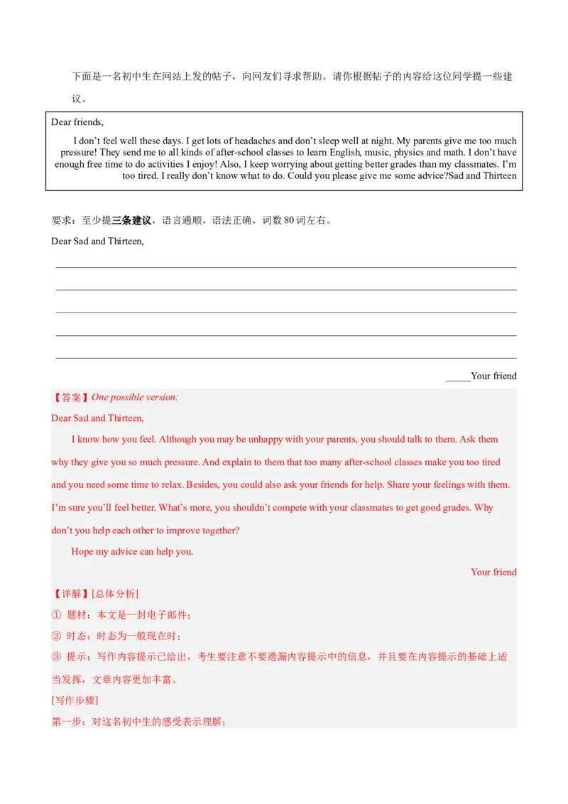 专题10单元话题写作（满分指导）-八年级英语下（人教版）（教师版）_最新人教版英语八年级下册_旧版（有参考价值）_版本二_八年级英语下册（人教版）_期中+期末