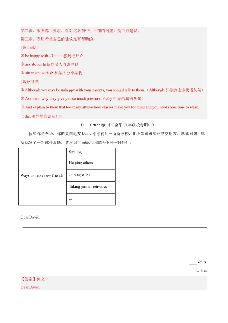 专题10单元话题写作（满分指导）-八年级英语下（人教版）（教师版）_最新人教版英语八年级下册_旧版（有参考价值）_版本二_八年级英语下册（人教版）_期中+期末