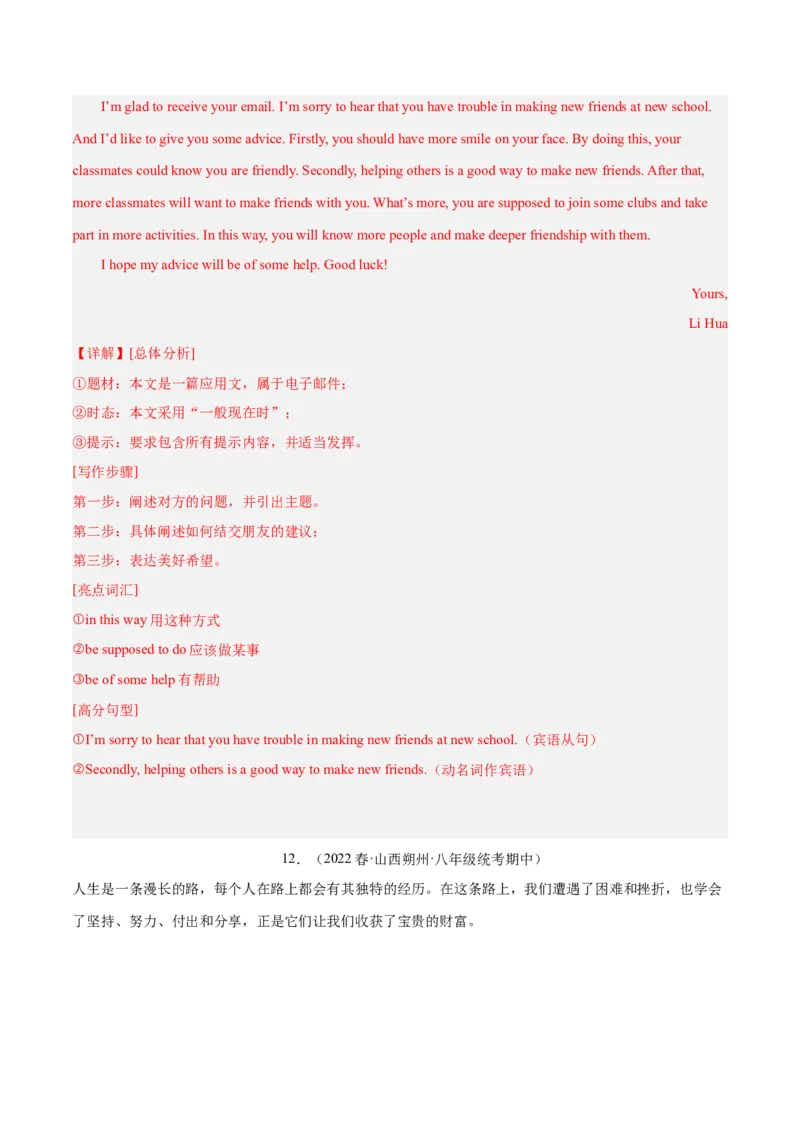 专题10单元话题写作（满分指导）-八年级英语下（人教版）（教师版）_最新人教版英语八年级下册_旧版（有参考价值）_版本二_八年级英语下册（人教版）_期中+期末