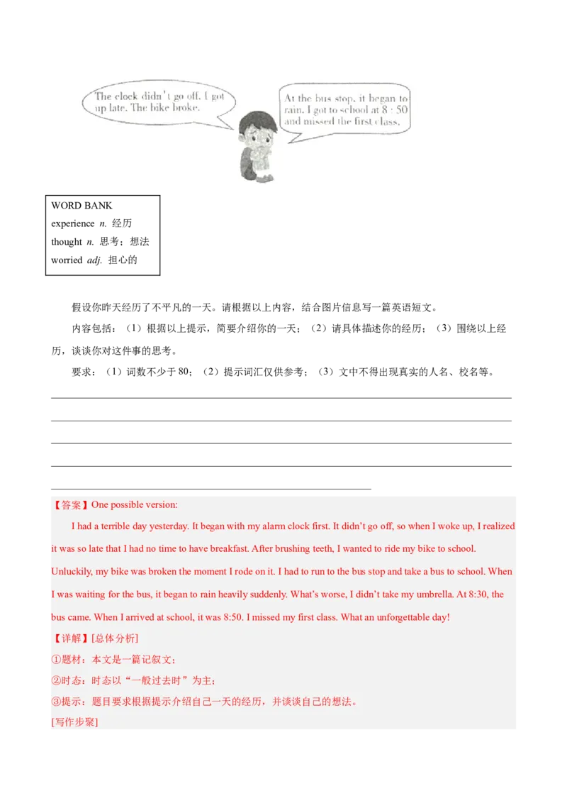 专题10单元话题写作（满分指导）-八年级英语下（人教版）（教师版）_最新人教版英语八年级下册_旧版（有参考价值）_版本二_八年级英语下册（人教版）_期中+期末