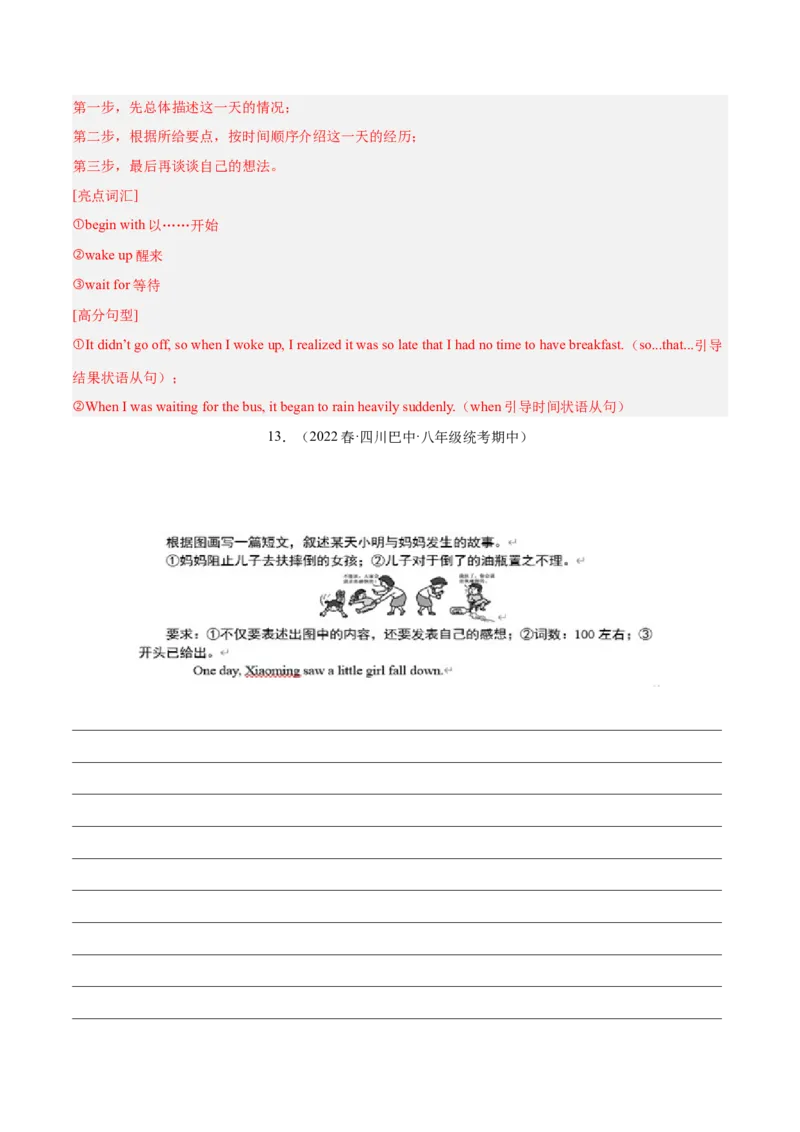 专题10单元话题写作（满分指导）-八年级英语下（人教版）（教师版）_最新人教版英语八年级下册_旧版（有参考价值）_版本二_八年级英语下册（人教版）_期中+期末