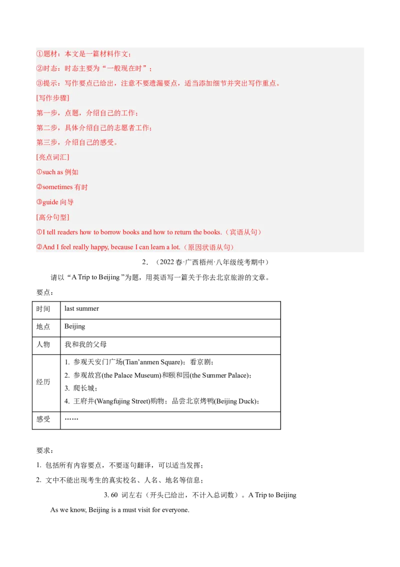 专题10单元话题写作（满分指导）-八年级英语下（人教版）（教师版）_最新人教版英语八年级下册_旧版（有参考价值）_版本二_八年级英语下册（人教版）_期中+期末