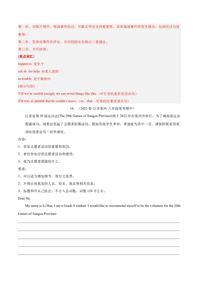 专题10单元话题写作（满分指导）-八年级英语下（人教版）（教师版）_最新人教版英语八年级下册_旧版（有参考价值）_版本二_八年级英语下册（人教版）_期中+期末