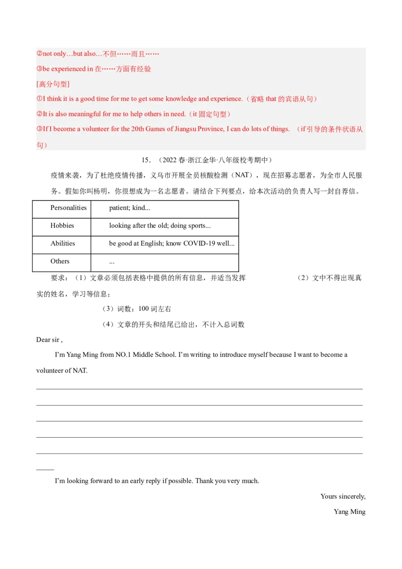 专题10单元话题写作（满分指导）-八年级英语下（人教版）（教师版）_最新人教版英语八年级下册_旧版（有参考价值）_版本二_八年级英语下册（人教版）_期中+期末