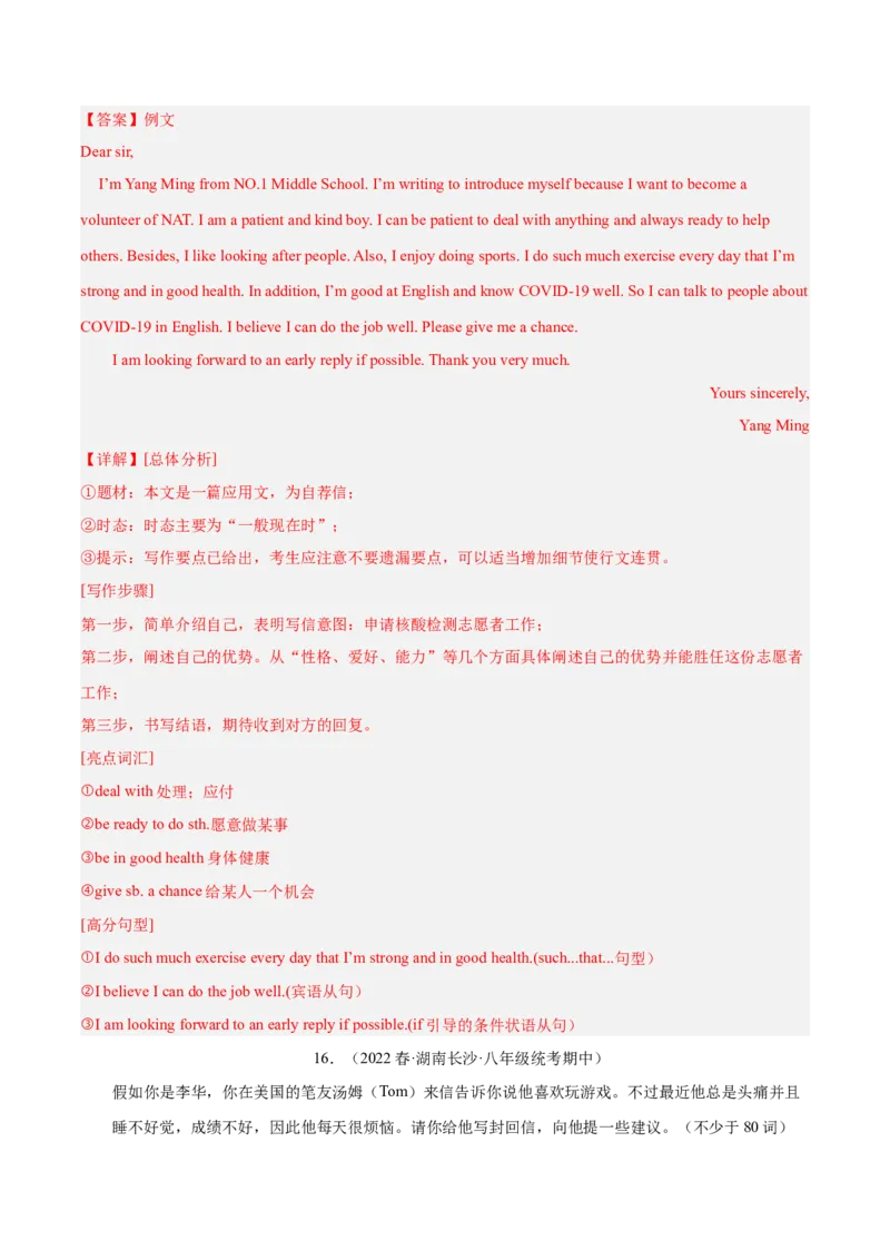 专题10单元话题写作（满分指导）-八年级英语下（人教版）（教师版）_最新人教版英语八年级下册_旧版（有参考价值）_版本二_八年级英语下册（人教版）_期中+期末