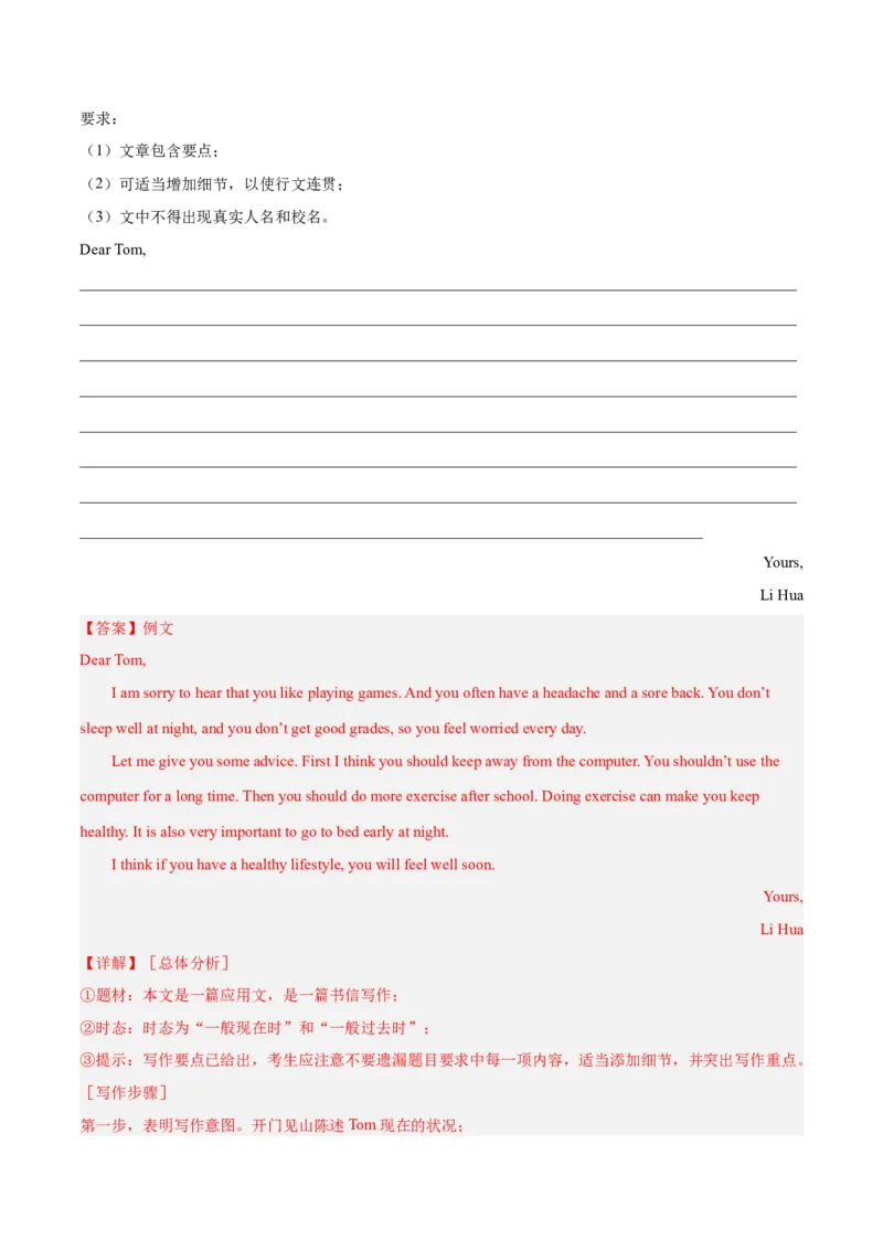 专题10单元话题写作（满分指导）-八年级英语下（人教版）（教师版）_最新人教版英语八年级下册_旧版（有参考价值）_版本二_八年级英语下册（人教版）_期中+期末