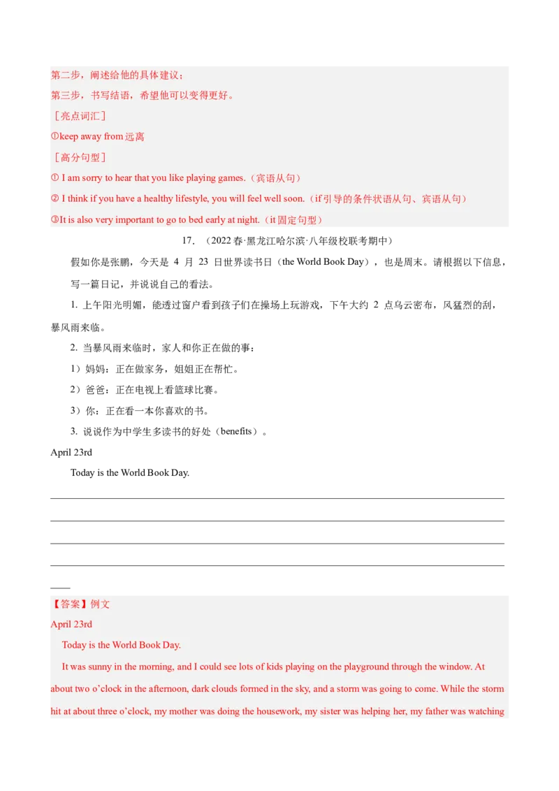 专题10单元话题写作（满分指导）-八年级英语下（人教版）（教师版）_最新人教版英语八年级下册_旧版（有参考价值）_版本二_八年级英语下册（人教版）_期中+期末
