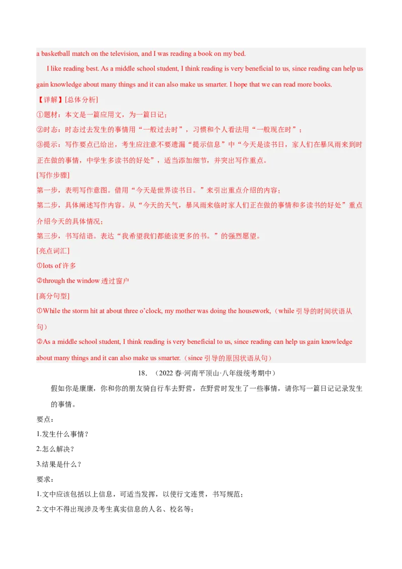 专题10单元话题写作（满分指导）-八年级英语下（人教版）（教师版）_最新人教版英语八年级下册_旧版（有参考价值）_版本二_八年级英语下册（人教版）_期中+期末