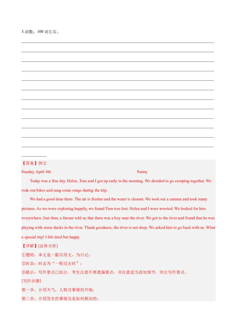 专题10单元话题写作（满分指导）-八年级英语下（人教版）（教师版）_最新人教版英语八年级下册_旧版（有参考价值）_版本二_八年级英语下册（人教版）_期中+期末